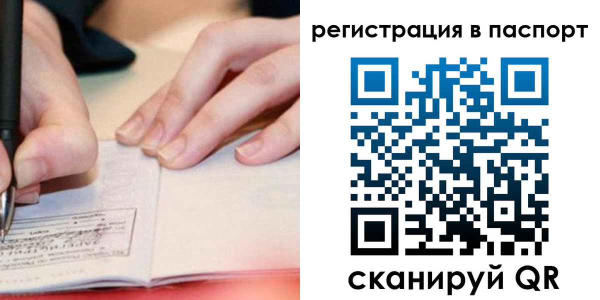 прописка регистрация в Нариманове
