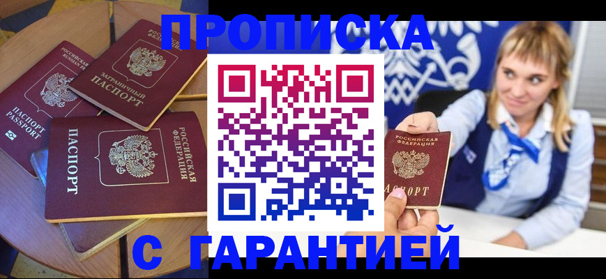 временная регистрация для всех в Нариманове