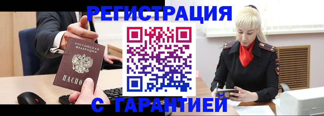 временная регистрация адрес в Нариманове