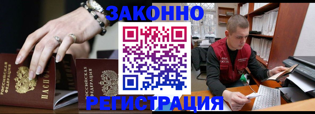 временная регистрация недорого в Нариманове